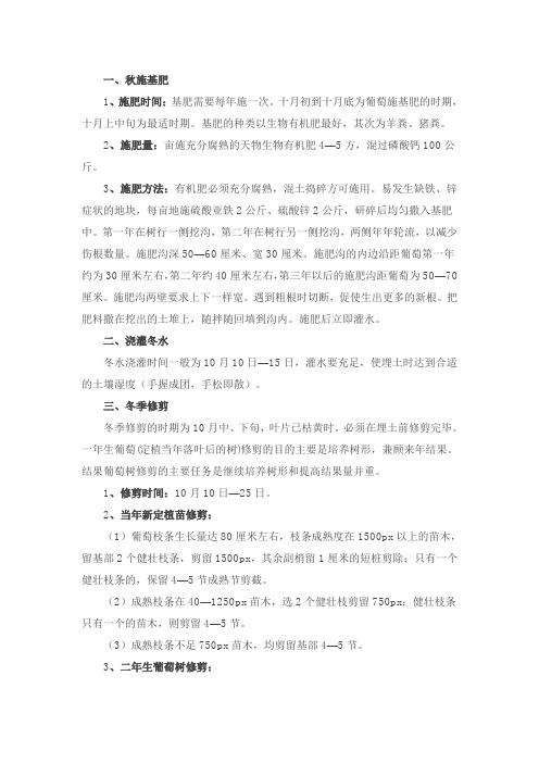 新疆天物:葡萄秋冬季管理