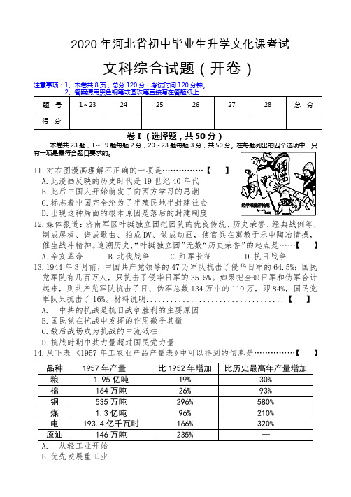 2020年河北省唐山市初中毕业生升学文化课考试第一次模拟测试文科综合历史试题Word版含答案