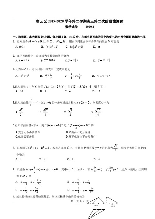 数学高三二模2019-2020试卷密云区(含答案)