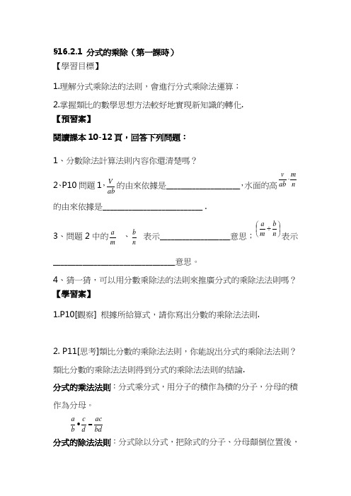 人教版八年级数学教案-分式的乘除 (3)