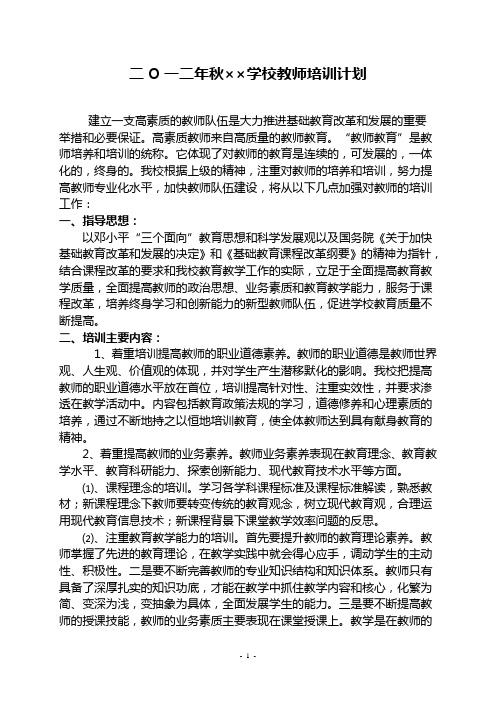 2012年秋学期教师培训计划