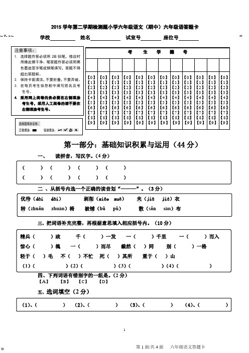 (六年级)考试答题卡