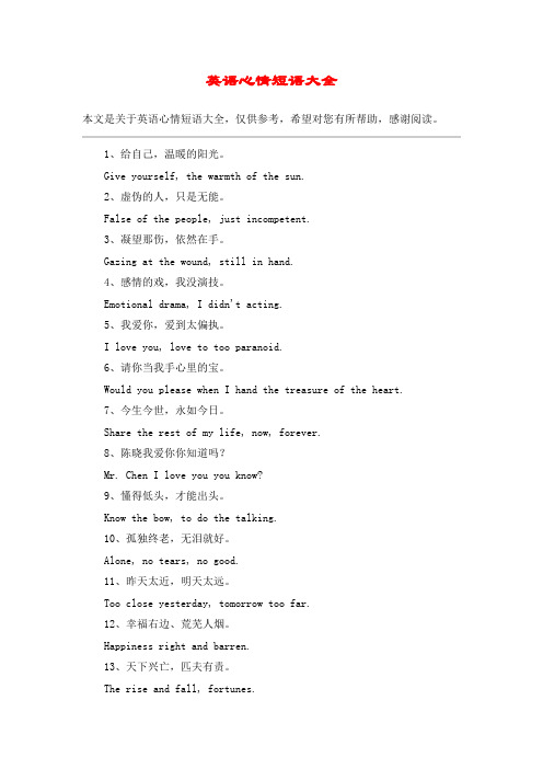 英语心情短语大全