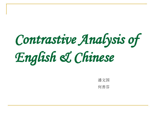 4.英汉语言的比较分析——综述