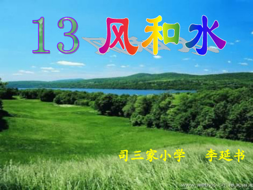 二年级上册《风》北师大版