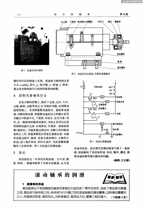 滚动轴承的润滑