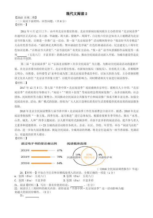 北京市各区2018年中考语文二模试题分类汇编现代文阅读 (2)