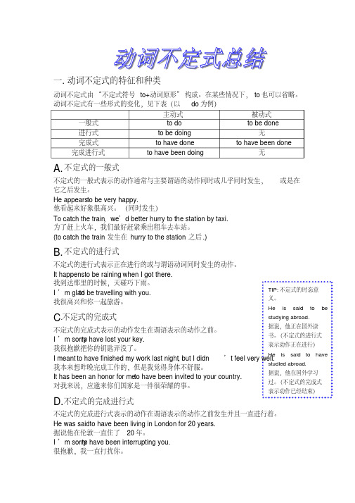 高中英语英语语法动词不定式总结的归纳总结