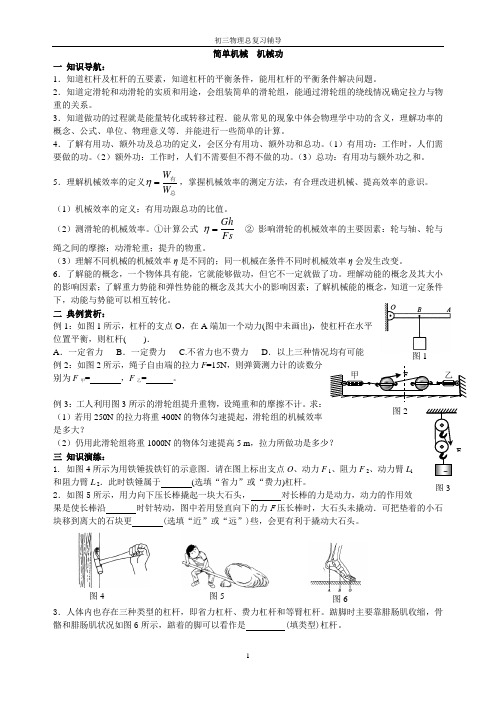 07 简单机械  机械功(初三总复习)