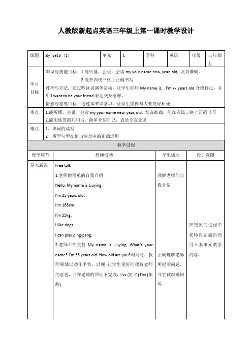 人教新起点小学英语三年级上册教案(全册)