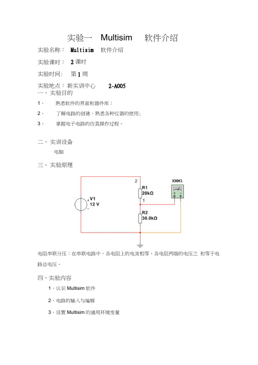 Multisim10实训指导书