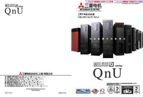 QnU系列PLC样本