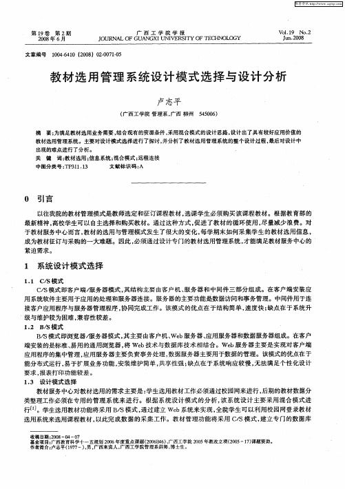 教材选用管理系统设计模式选择与设计分析