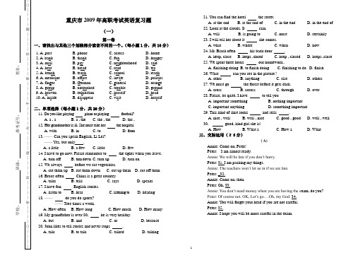 重庆市2009年高职考试英语复习题1