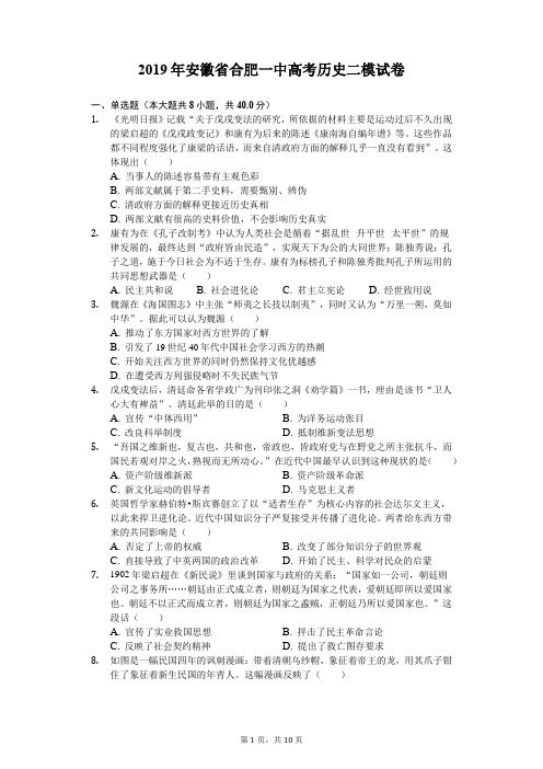 【全国百强校顶尖名校】2019年安徽省合肥一中高考历史二模试卷(含解析)