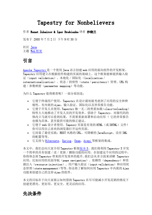 Tapestry5最新中文教程