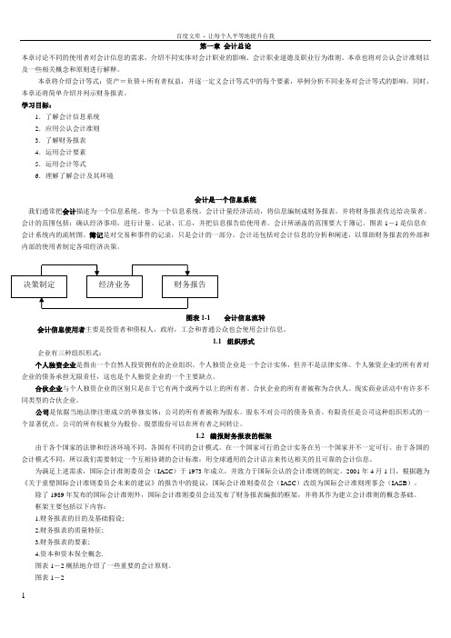 会计英语第三(叶建芳)翻译