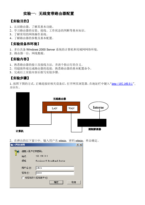 无线网络的实验报告