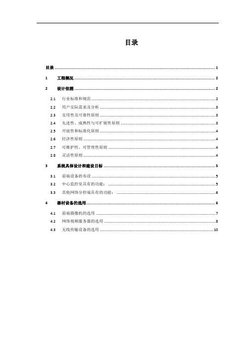 【精品方案】高速公路无线监控方案