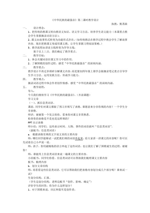 《中华民族的最强音》优秀教案(修改三)