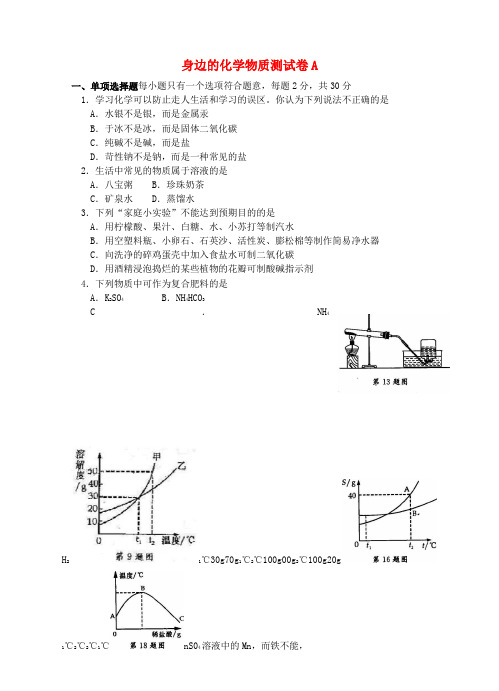 2022年中考化学专项复习 身边的化学物质测试卷（A）（含解析）