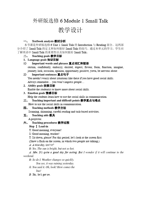 small talk教学设计