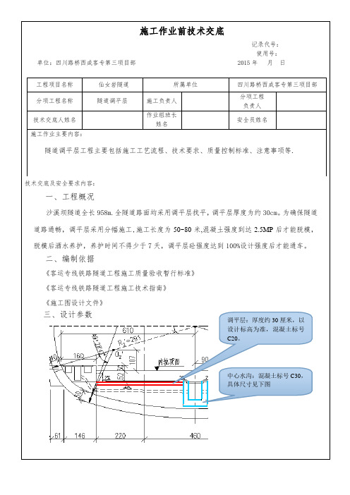 隧道-调平层施工技术交底