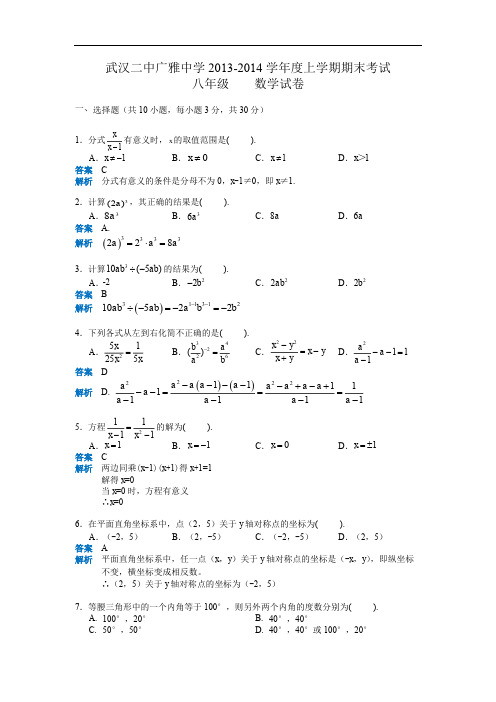 武汉二中广雅中学2013-2014学年度上学期期末考试初二(二中广雅)(含答案)