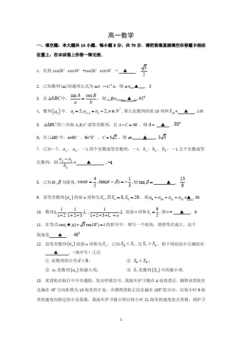 【数学】江苏省徐州市五县二区2013-2014学年度高一期中考试