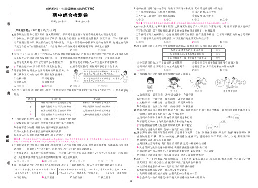 初中道法《期中试卷》7年级下册(人教版)期中试卷答案