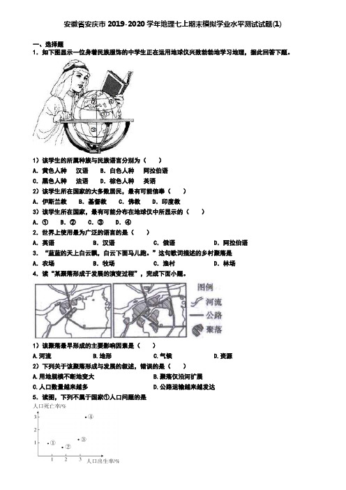 安徽省安庆市2019-2020学年地理七上期末模拟学业水平测试试题(1)