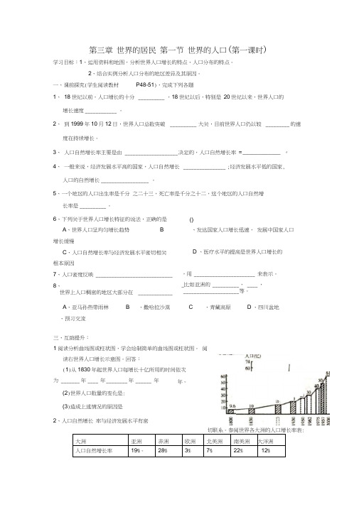 重庆市第三十九中学七年级地理上册第三章第一节世界的人口(第1课时)学案(无答案)(新版)湘教版