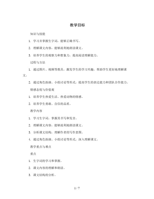 统编版小学语文三年级上册14《小狗学叫》(教案)