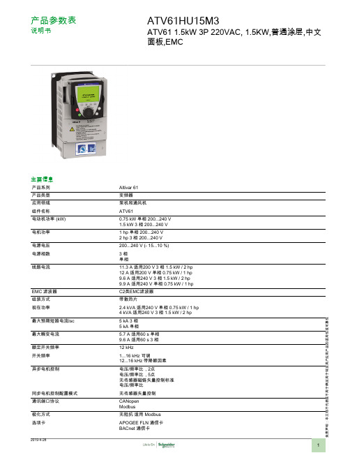 ATV61变频器_ATV61HU15M3施耐德变频器说明书