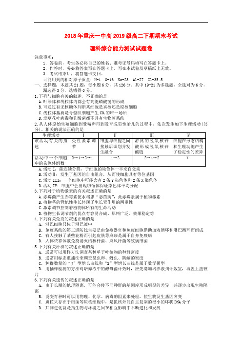 重庆市一中高二理综下学期期末考试试题