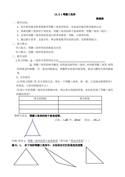 彩云思迈 杨丽娟 等腰三角形