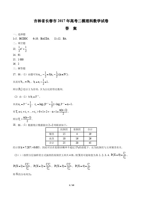 【吉林省长春】2017学年高考二模数学年(文科)试题