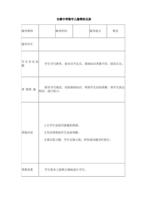 关爱留守儿童记录表2010年度