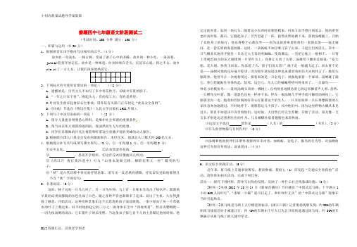 【小初高学习】七年级语文12月阶段测试试题 苏教版