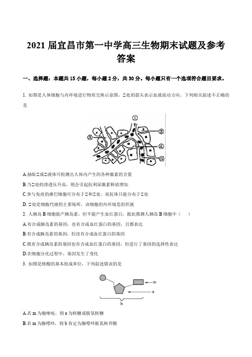 2021届宜昌市第一中学高三生物期末试题及参考答案