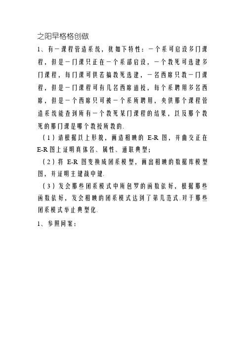 数据库设计综合练习题及答案