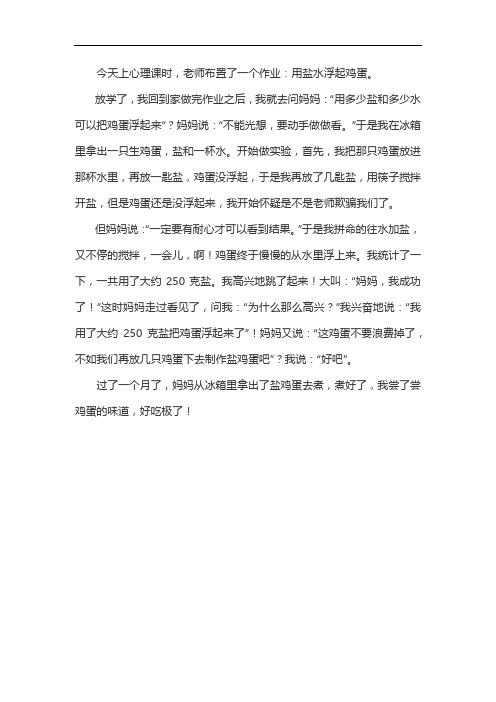 《我做了一项小实验》三年级语文下册第四单元作文