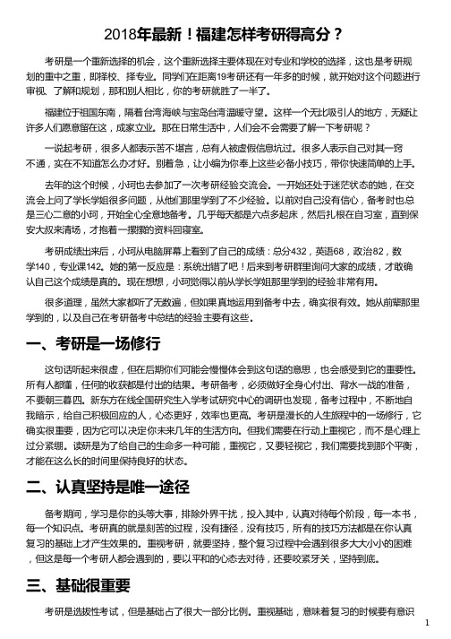 福建怎样考研得高分_考研高分网_考研多少分算高分_考研英语高分写作_新东方在线