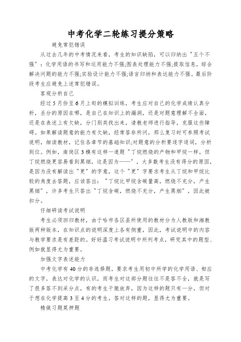 中考化学二轮练习提分策略