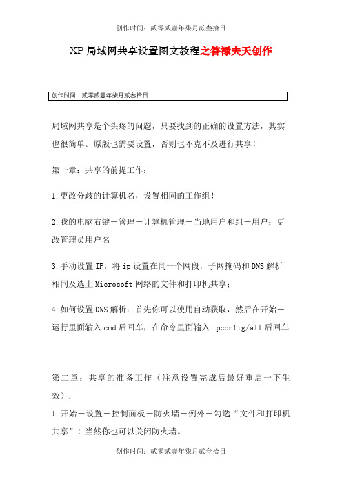 XP局域网共享设置图文教程