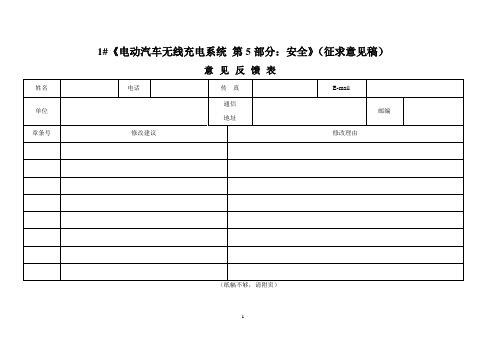 国家标准征求意见稿