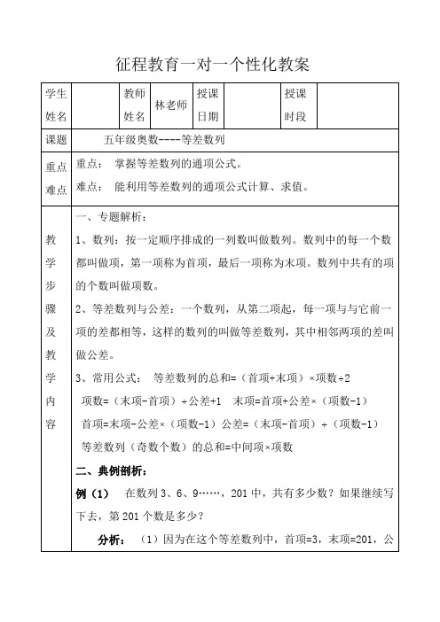 五年级奥数-等差数列