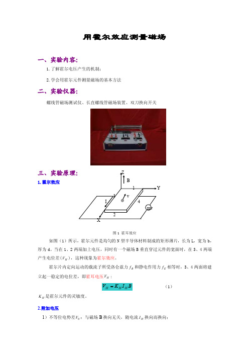 用霍尔效应测量磁场