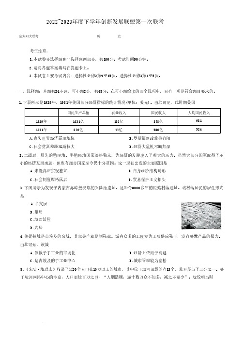 河南省洛阳市创新发展联盟2022-2023学年高二下学期3月联考历史试卷