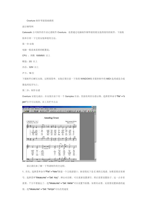 五线谱打谱软件Overture及其制谱教程!